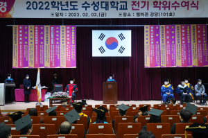 대구 수성대, 47회 학사ㆍ전문학사 졸업식