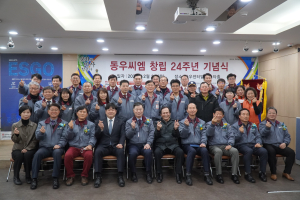 동우씨엠 창립 24주년…기업가치 극대화 정진