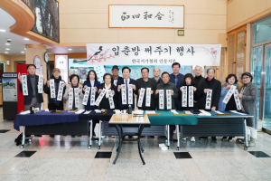 한국서가협회 안동지부, 입춘첩 써주기 행사