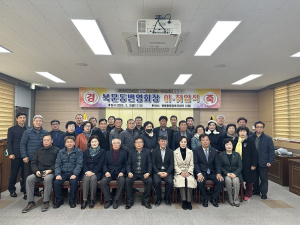 상주시 북문동 번영회장 이ㆍ취임식