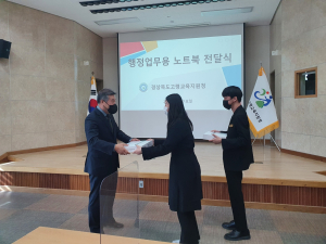 고령교육청, 행정업무용 노트북 보급