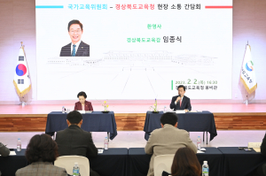 경북교육청, 국가교육발전계획 수립 소통의 장