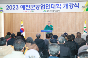 예천군 농업기술센터, 농업인대학 개강식