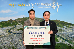 PBS중앙방송 금승한 대표, 동구청에 안동사과즙 100박스 기탁