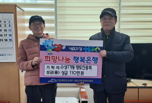 대구 수성1가 향토진흥회, 이웃돕기 성금ㆍ장학금 기부