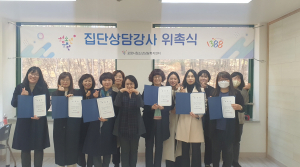 포항시청소년재단, 집단 상담 강사 위촉식