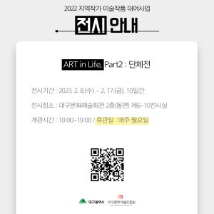 대구문화예술진흥원, 지역작가 미술작품 대여사업 단체전