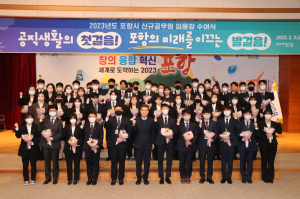 포항시 신규 공무원 임용장 수여식