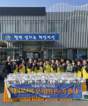 의성군 춘산면여성봉사회, 취약계층에 오곡밥 나눔