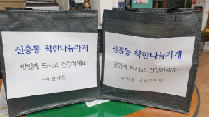 상주시 신흥동 착한나눔가게, 이웃돕기 사랑의 반찬 나눔