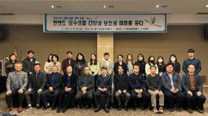 상주국립낙동강생물자원관, 담수생물다양성 보전 전문가 포럼