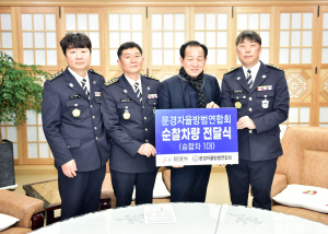 문경시, 자율방범연합회 순찰 차량 전달