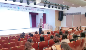 김천교육청, 유치원 교육과정 편성ㆍ운영 지침 연수