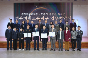 경북교육청, 경북미래교육지구 업무협약 체결