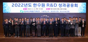 한국수력원자력, R&D 성과공유회 개최