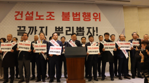 건단련, 건설노조 불법행위 뿌리 뽑는다