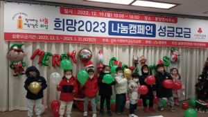 의성군민 나눔 열기 ‘활활’…240도 달성