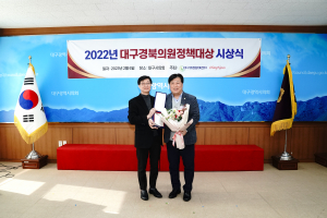 대구 수성구의회 차현민 의원 ‘2022 대경 의원정책대상’ 우수상