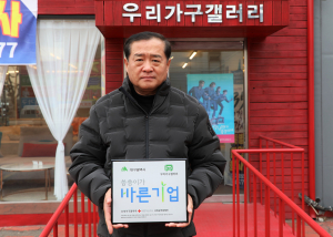 우리가구갤러리, ‘씀씀이가 바른 기업’ 가입