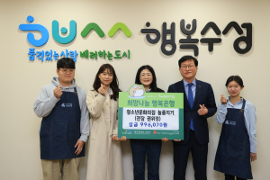 대구 수성구, 어려운 이웃 위한 온정의 손길 이어져