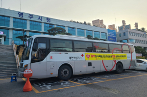 영주시 “사랑의 헌혈 운동 동참해주세요”
