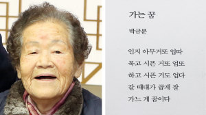 87세 한글 깨친 박금분 칠곡할매시인…꽃잎 지듯 영면