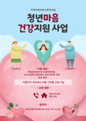 영덕군, 불안ㆍ우울한 청년 마음 돌본다