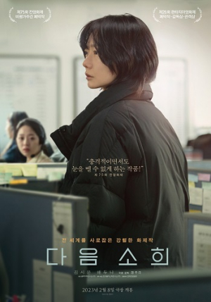 칸이 주목한 ‘다음 소희’ 인디플러스 포항서 만난다