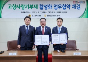 대구시의회-농협대구본부, 고향사랑기부제 활성화 협약