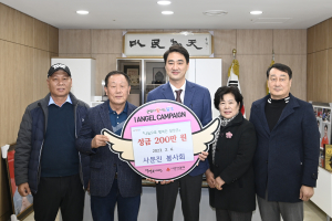 사문진 봉사회,  달성군에 이웃돕기 성금 기탁
