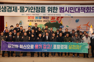 ‘민생경제ㆍ물가 안정’ 포항시 행정력 집중