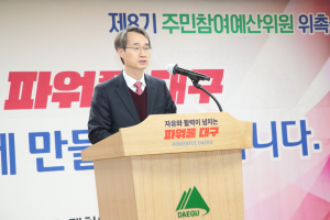 대구시, 주민참여예산위원회 본격 활동 시작
