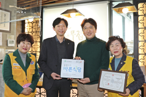 감나무집, ‘씀씀이가 바른 식당’ 가입