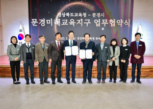 문경 미래교육지구 업무협약 ‘힘찬 출발’