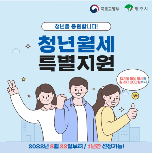 영주시, 무주택 청년에 월세 특별지원