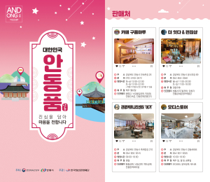안동 매력 담뿍 담은 여행기념품, 판매 개시