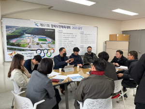울진군-경북도, 도민체전 준비상황 회의