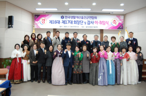 한국생활개선울진군연합회 제16ㆍ17대 이취임식