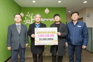 한국수력원자력 월성본부, 동경주 지역 난방비 긴급지원