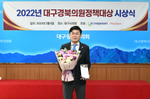 대구 김보경 달성군의회 의원, 대경 의원정책대상 우수상