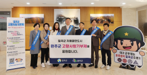 칠곡군, 자매도시 완주군에 고향사랑기부제 응원