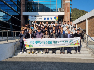 경북교육청 산하 수련원 직원, 경북도청소년수련원 견학