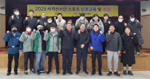대구공공시설관리공단 사격팀, 스포츠 인권교육