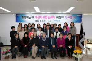 포항시 평생학습원 여성자원활동센터 회장단 이ㆍ취임식