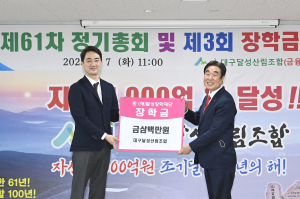 대구 달성군 꿈나무 향한 장학금 기탁 물결