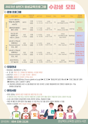 경북교육청 금호도서관,  평생교육프로그램 수강생 모집