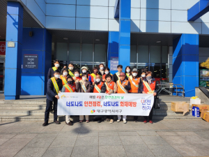 대구 서구 ‘안전점검의 날’ 캠페인