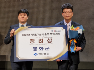 봉화, 계약원가심사 운영 ‘장려상’ 결실