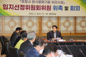 포항 신규 음식물류폐기물 처리시설 입지선정위원회 출범