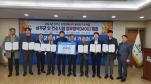 성주군, 융복합지원사업 업무협약 체결